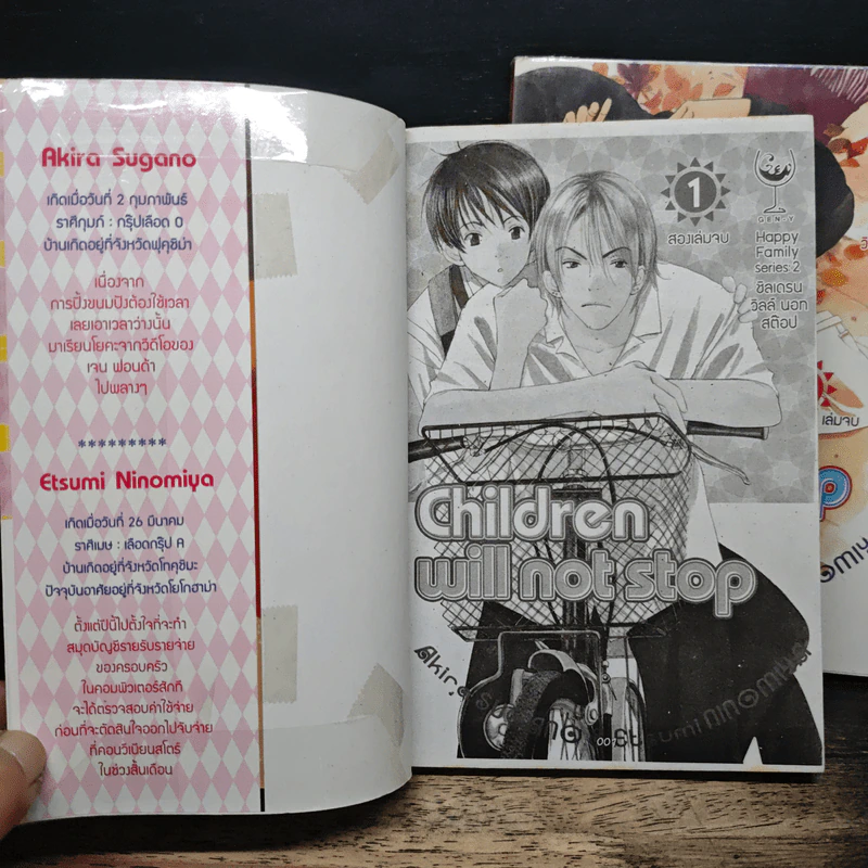 การ์ตูนวาย Children will not stop 2 เล่มจบ รูปที่ 6
