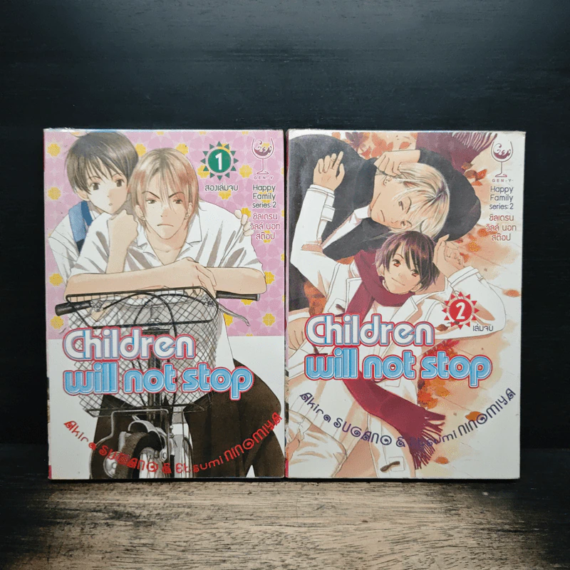 การ์ตูนวาย Children will not stop 2 เล่มจบ รูปที่ 1