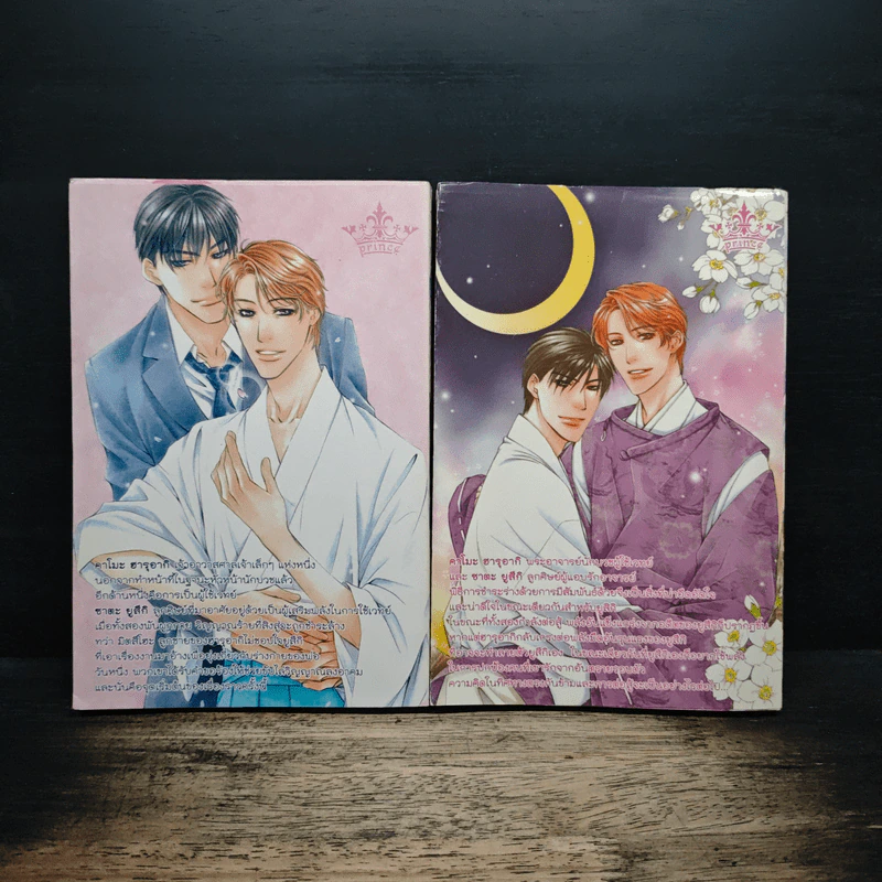 บุปผากลางจันทร์ 2 เล่มจบ รูปที่ 2