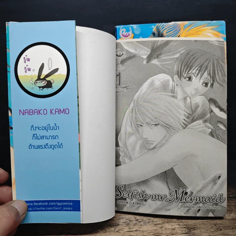 Selfish Mr. Mermaid 2 เล่มจบ รูปที่ 6