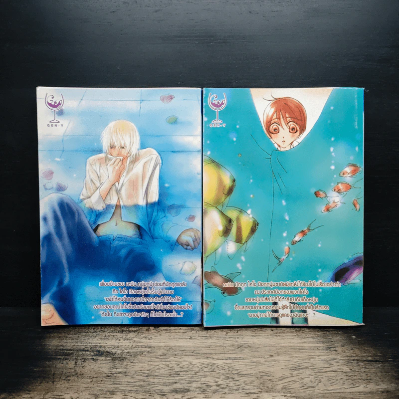 Selfish Mr. Mermaid 2 เล่มจบ รูปที่ 2