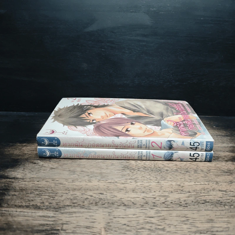 การ์ตูนวาย หากฉันกอดนายในวันนั้น 2 เล่มจบ รูปที่ 3