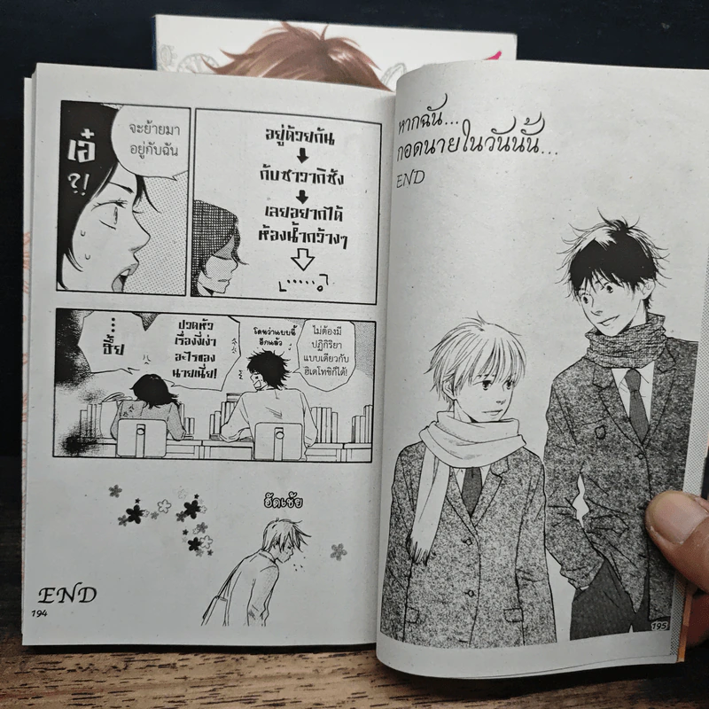 การ์ตูนวาย หากฉันกอดนายในวันนั้น 2 เล่มจบ รูปที่ 9
