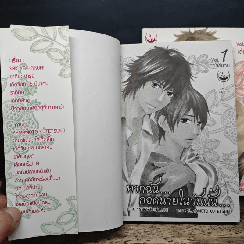 การ์ตูนวาย หากฉันกอดนายในวันนั้น 2 เล่มจบ รูปที่ 6