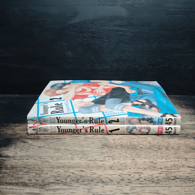Younger's Rule กฎของหัวใจ เล่ม1-2 รูปที่ 3