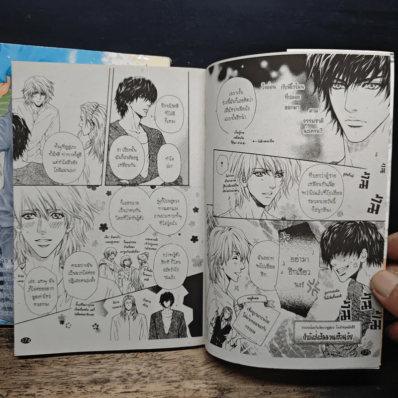 Younger's Rule กฎของหัวใจ เล่ม1-2 รูปที่ 9