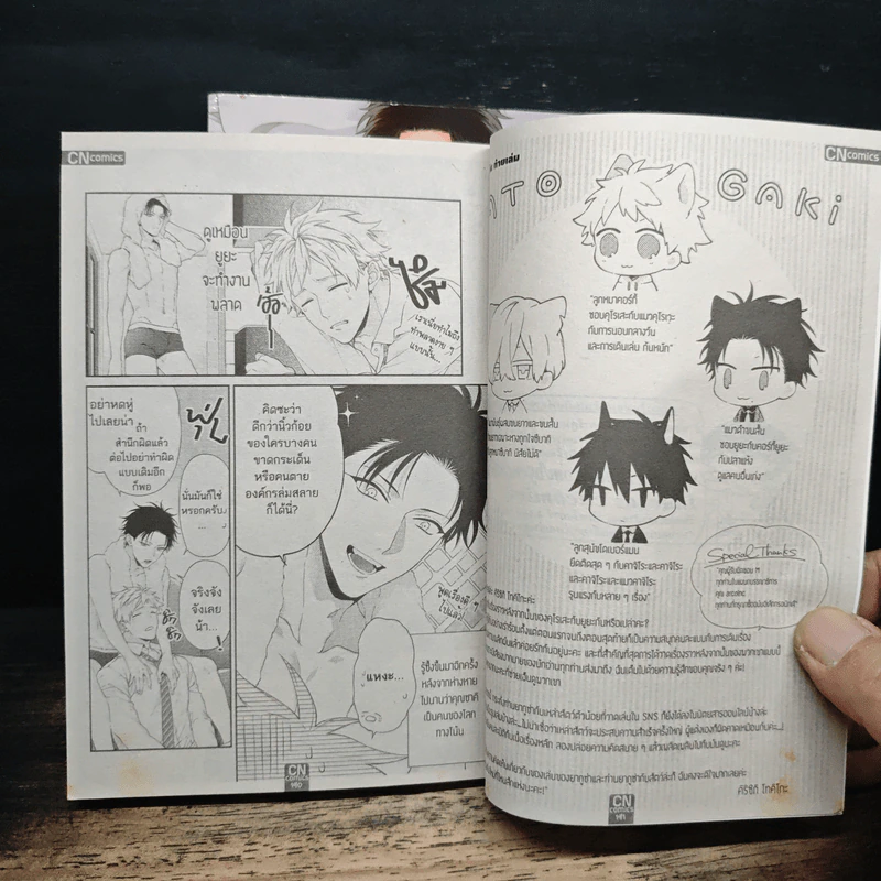 ของเล่นของยากูซ่า 2 เล่มจบ - Tokico Kirishiki รูปที่ 9