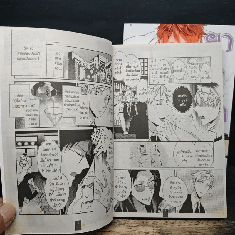 ของเล่นของยากูซ่า 2 เล่มจบ - Tokico Kirishiki รูปที่ 7