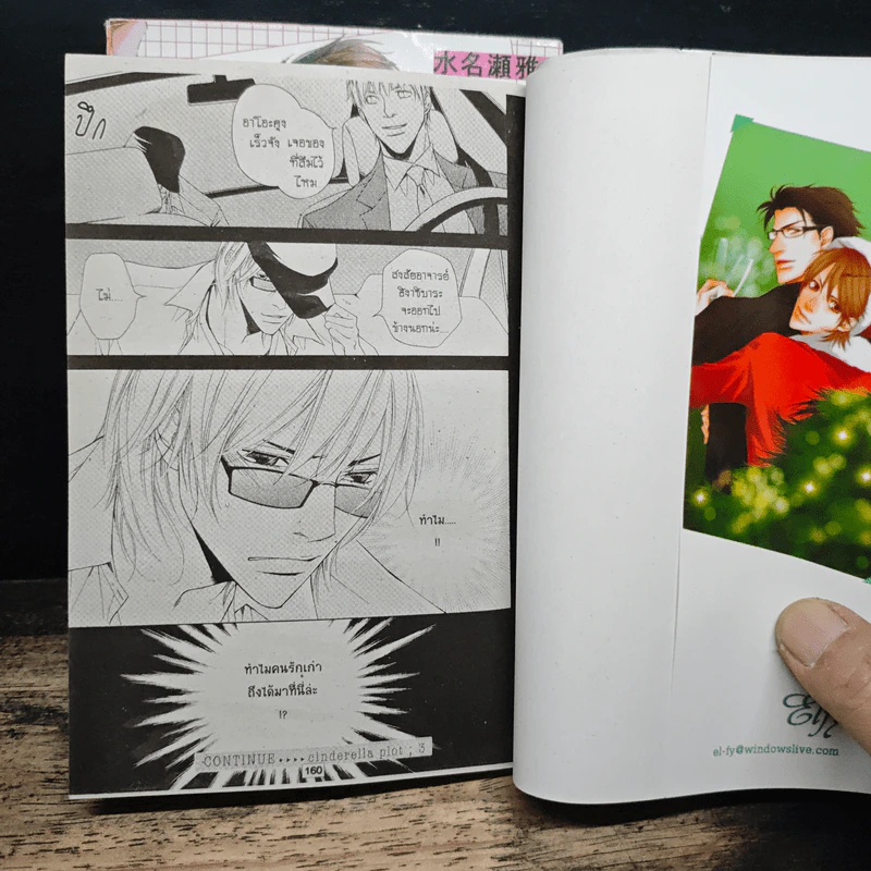 Cinderella Plot ซินเดอเรลล่า พล็อต เล่ม 1-2 รูปที่ 9