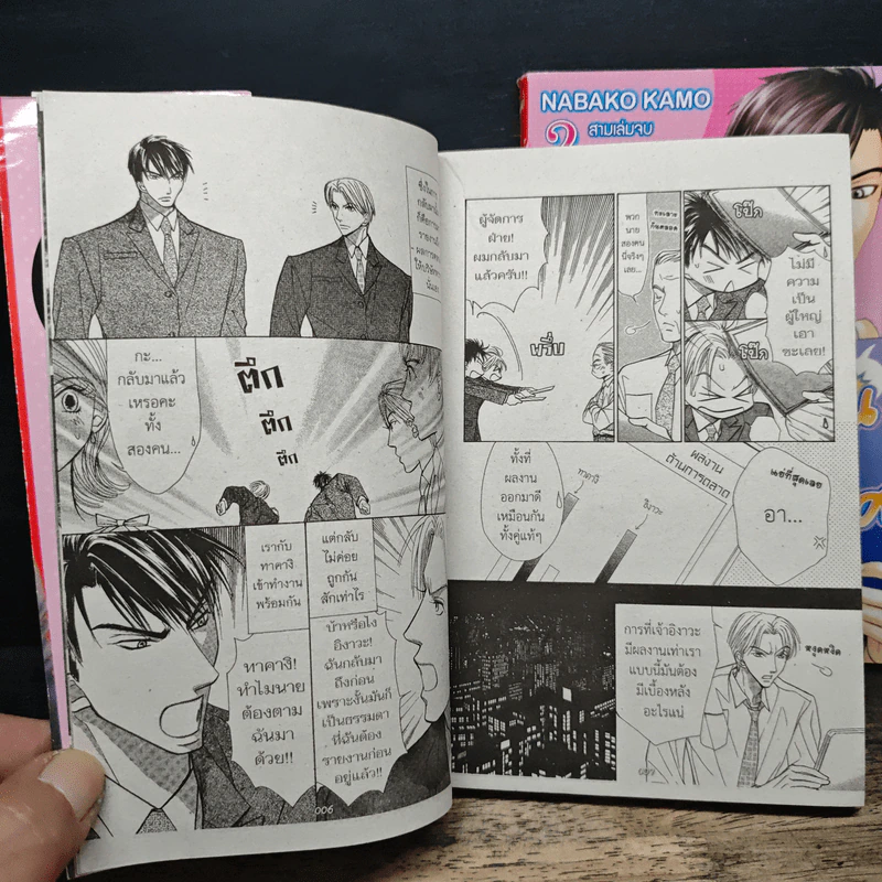 เรื่องอลวนของหนุ่มออฟฟิศ เล่ม1-2 รูปที่ 8