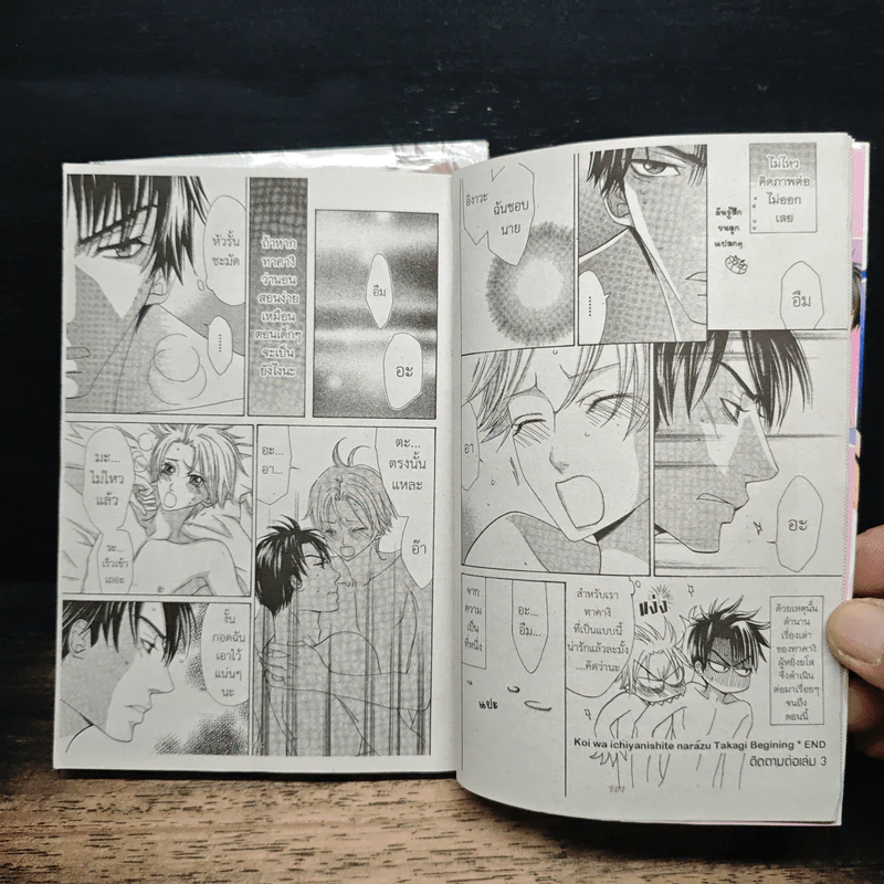 เรื่องอลวนของหนุ่มออฟฟิศ เล่ม1-2 รูปที่ 9