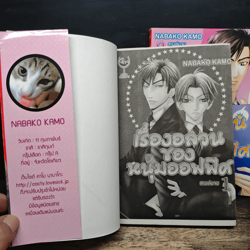 เรื่องอลวนของหนุ่มออฟฟิศ เล่ม1-2 รูปที่ 6