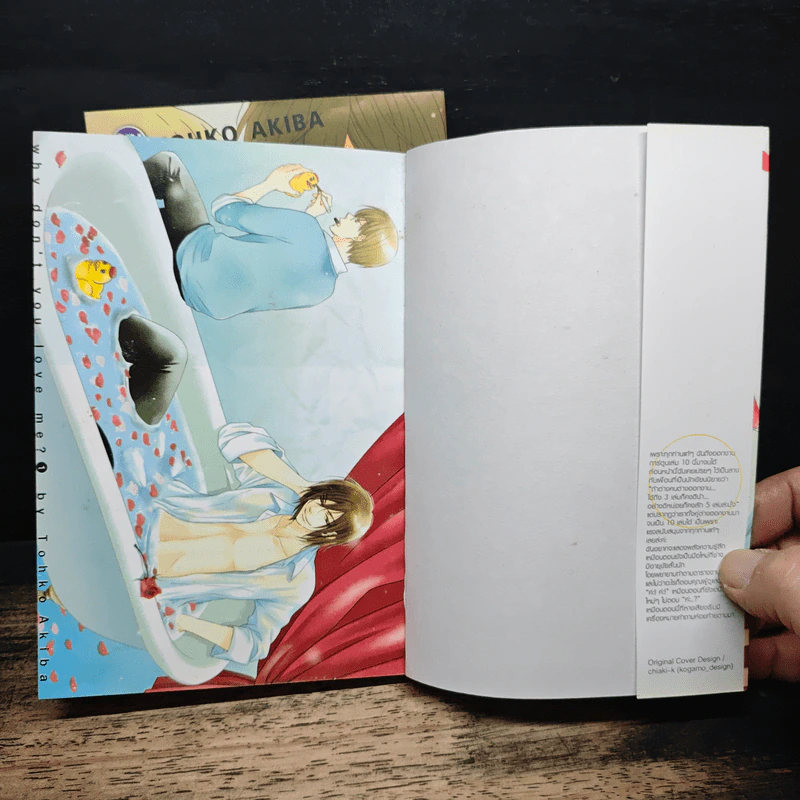 ทำไมไม่รักฉันสักที 2 เล่มจบ - Tohko Akiba รูปที่ 6