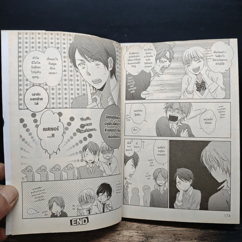 ทำไมไม่รักฉันสักที 2 เล่มจบ - Tohko Akiba รูปที่ 9