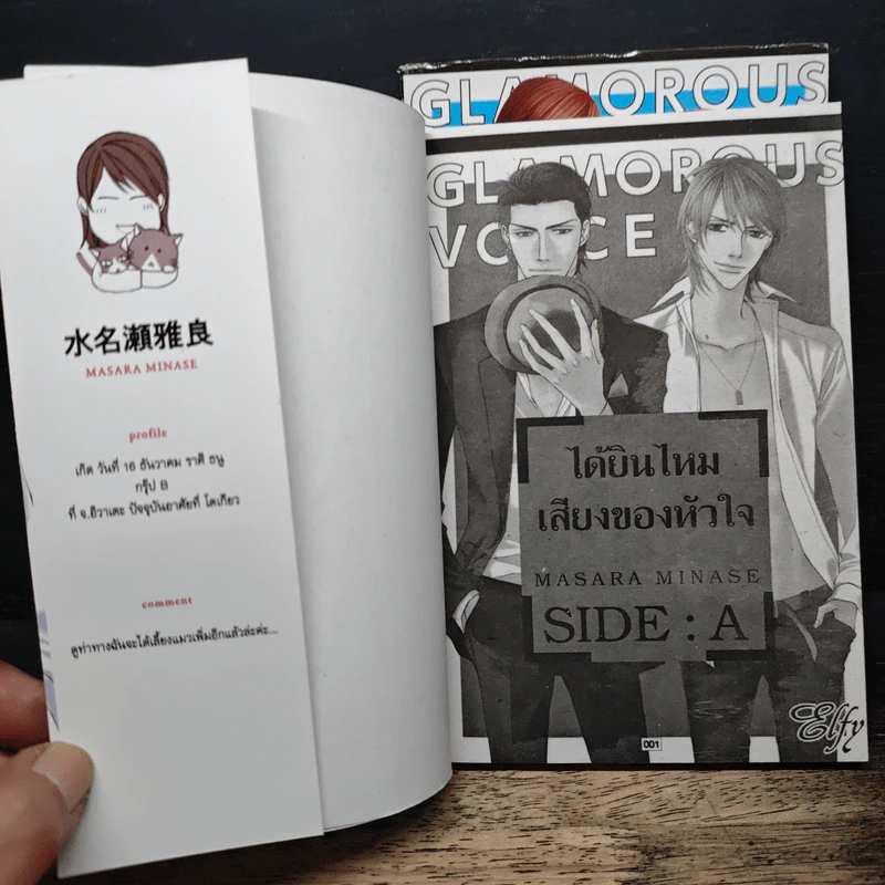 ได้ยินไหมเสียงของหัวใจ 2 เล่มจบ - Masara Minase รูปที่ 6