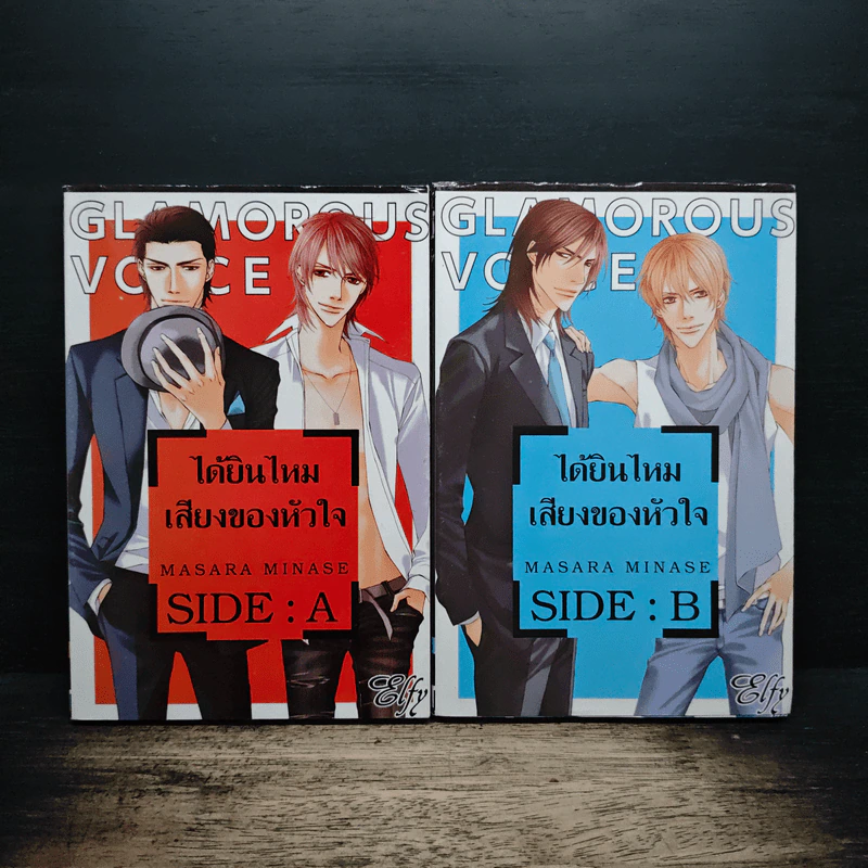 ได้ยินไหมเสียงของหัวใจ 2 เล่มจบ - Masara Minase รูปที่ 1