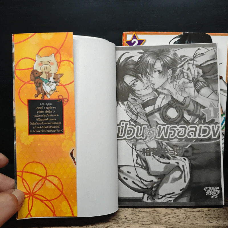 ป่วนรักพรอลเวง เล่ม 1-2 - Kyoko Aiba รูปที่ 6