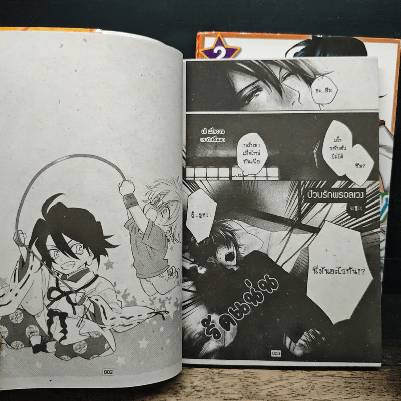 ป่วนรักพรอลเวง เล่ม 1-2 - Kyoko Aiba รูปที่ 7