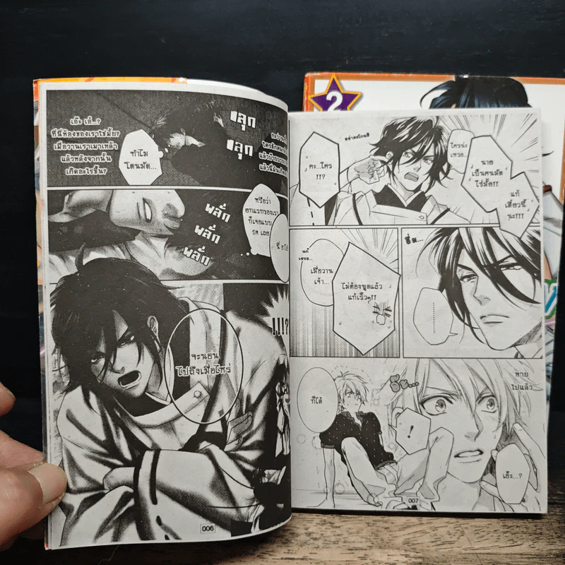 ป่วนรักพรอลเวง เล่ม 1-2 - Kyoko Aiba รูปที่ 8