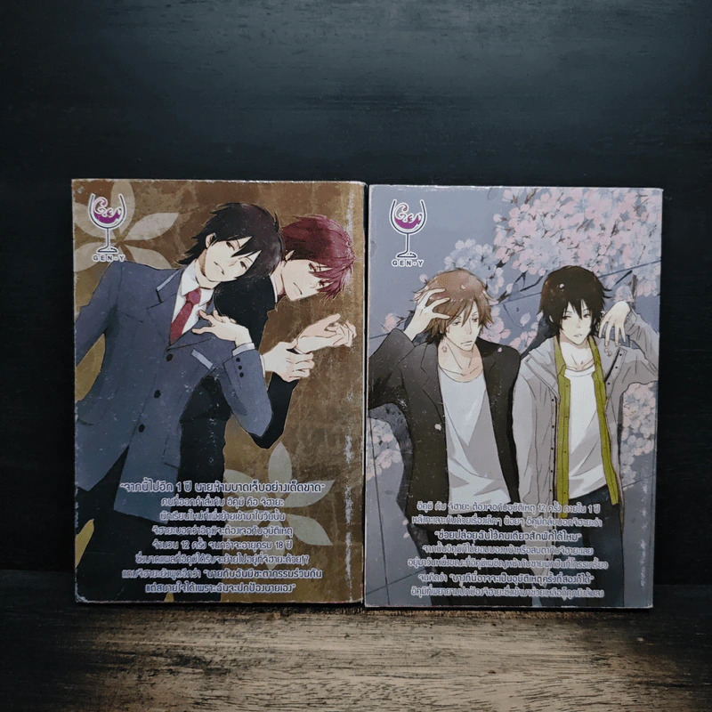 Curse of Destiny เล่ม 1-2 - Satoru Kannagi รูปที่ 2
