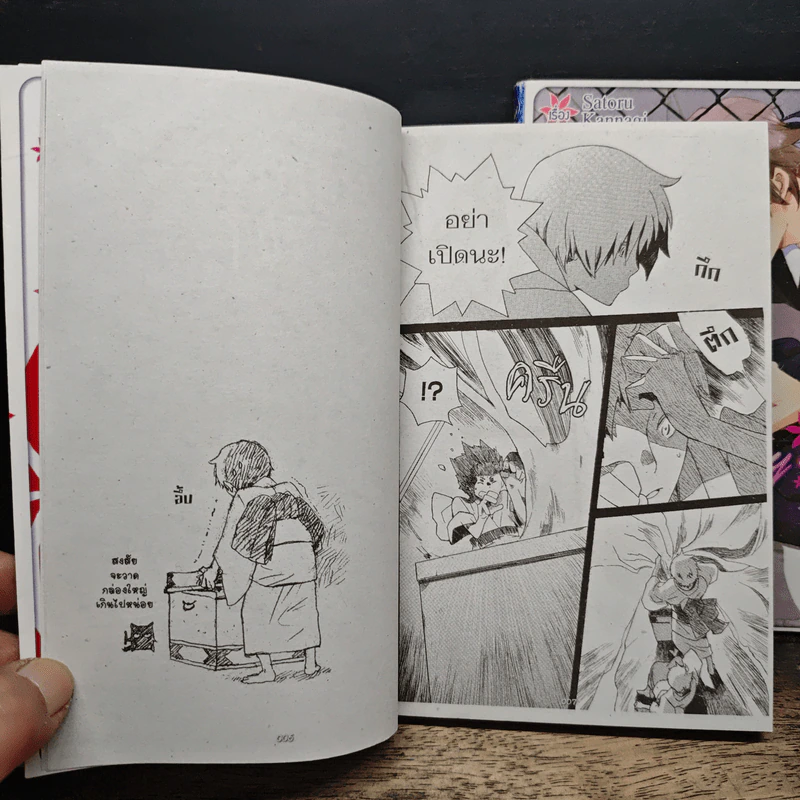 Curse of Destiny เล่ม 1-2 - Satoru Kannagi รูปที่ 7