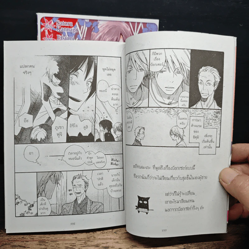 Curse of Destiny เล่ม 1-2 - Satoru Kannagi รูปที่ 9
