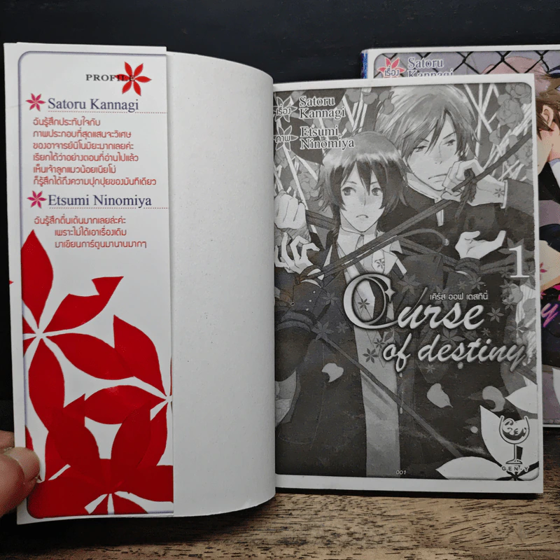Curse of Destiny เล่ม 1-2 - Satoru Kannagi รูปที่ 6