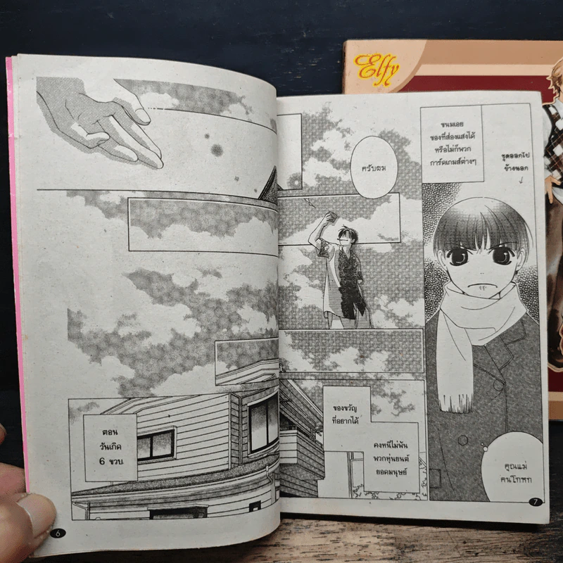 Camera Camera Camera แชะ แชะ สะดุดรัก 2 เล่มจบ - Matsumoto Kazura รูปที่ 8
