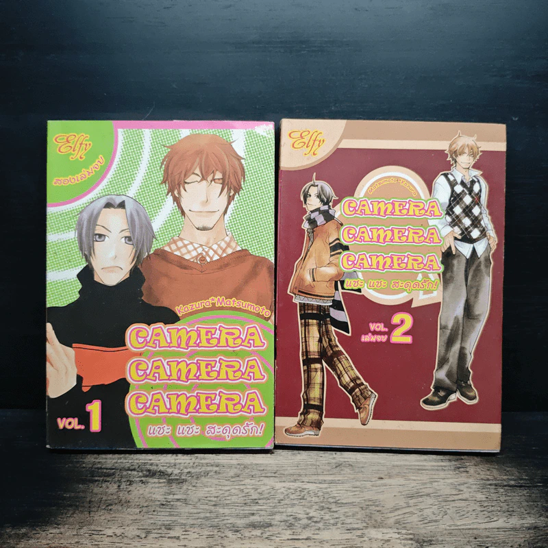 Camera Camera Camera แชะ แชะ สะดุดรัก 2 เล่มจบ - Matsumoto Kazura รูปที่ 1
