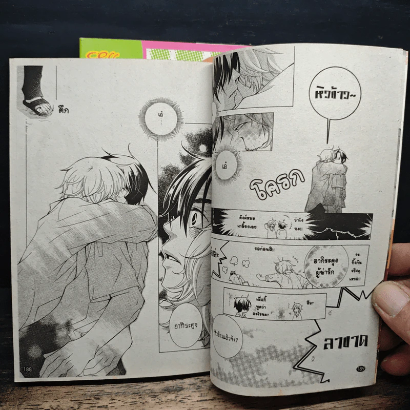 Camera Camera Camera แชะ แชะ สะดุดรัก 2 เล่มจบ - Matsumoto Kazura รูปที่ 9