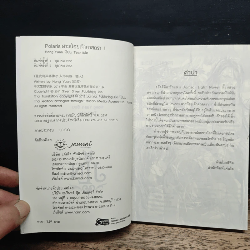 Polaris สาวน้อยเจ้าศาสตรา เล่ม 1,3 รูปที่ 7