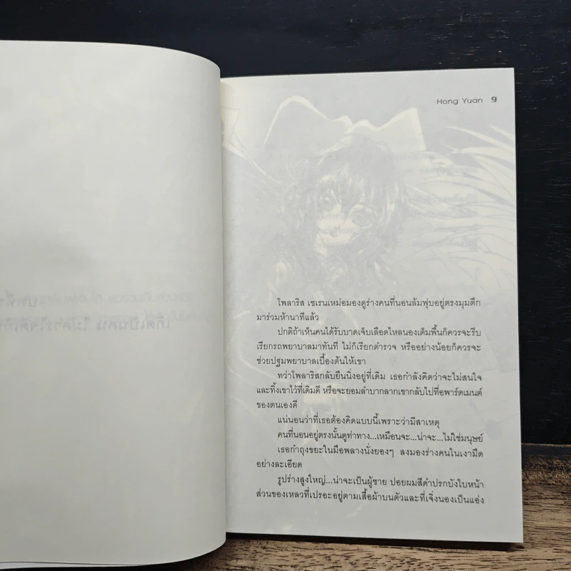 Polaris สาวน้อยเจ้าศาสตรา เล่ม 1,3 รูปที่ 8