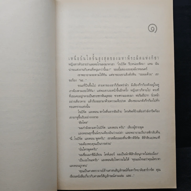 Angels & Demons เทวากับซาตาน - แดน บราวน์ รูปที่ 8