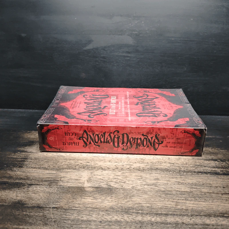 Angels & Demons เทวากับซาตาน - แดน บราวน์ รูปที่ 3