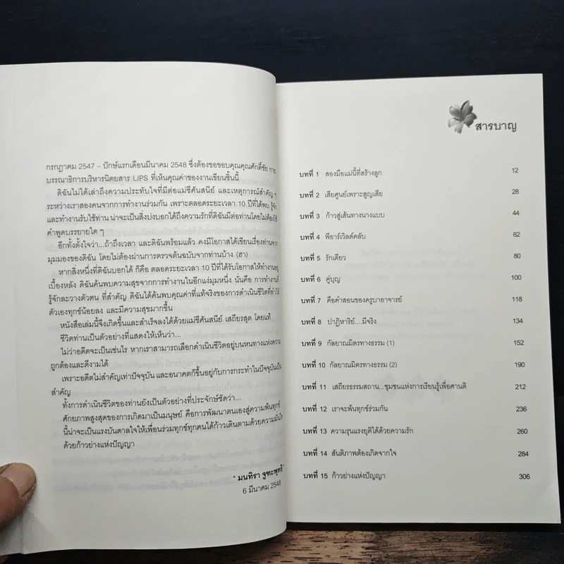 แม่ชีศันสนีย์ เสถียรสุต ก้าวย่างแห่งปัญญา - มนทิรา จูฑะพุทธิ รูปที่ 7