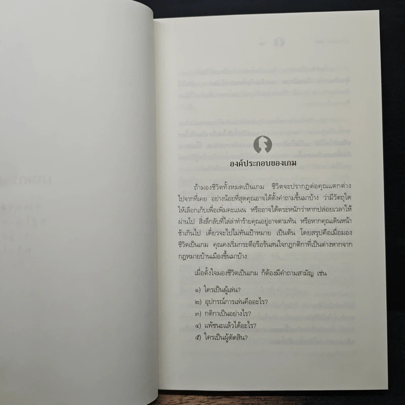 มีชีวิตที่คิดไม่ถึง - ดังตฤณ รูปที่ 9