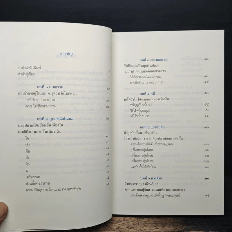มีชีวิตที่คิดไม่ถึง - ดังตฤณ รูปที่ 7