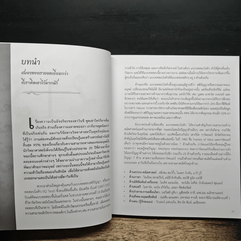 อัจฉริยะแบบดาวินชี Think Like Davinci - ดร.สาลี่ เกี่ยวการค้า รูปที่ 8