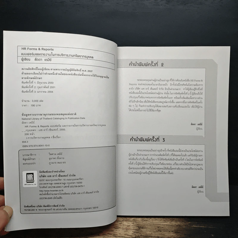 HR FORMS & REPORTS: แบบฟอร์มและรายงานในการบริหารงานทรัพยากรบุคคล - อาจารย์ลัดดา เตมีย์ รูปที่ 6