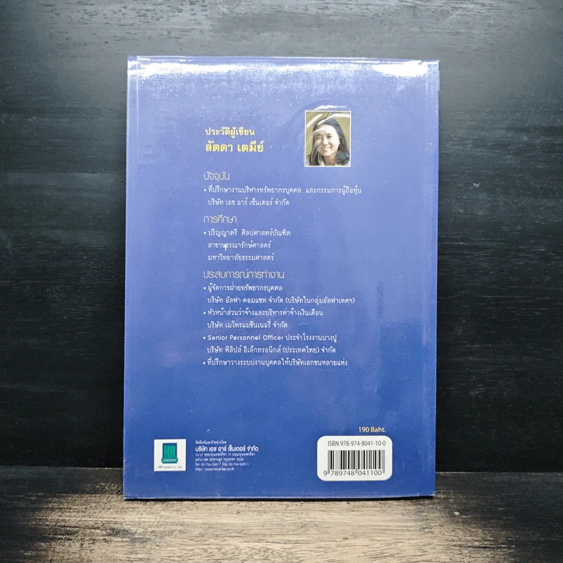 HR FORMS & REPORTS: แบบฟอร์มและรายงานในการบริหารงานทรัพยากรบุคคล - อาจารย์ลัดดา เตมีย์ รูปที่ 2