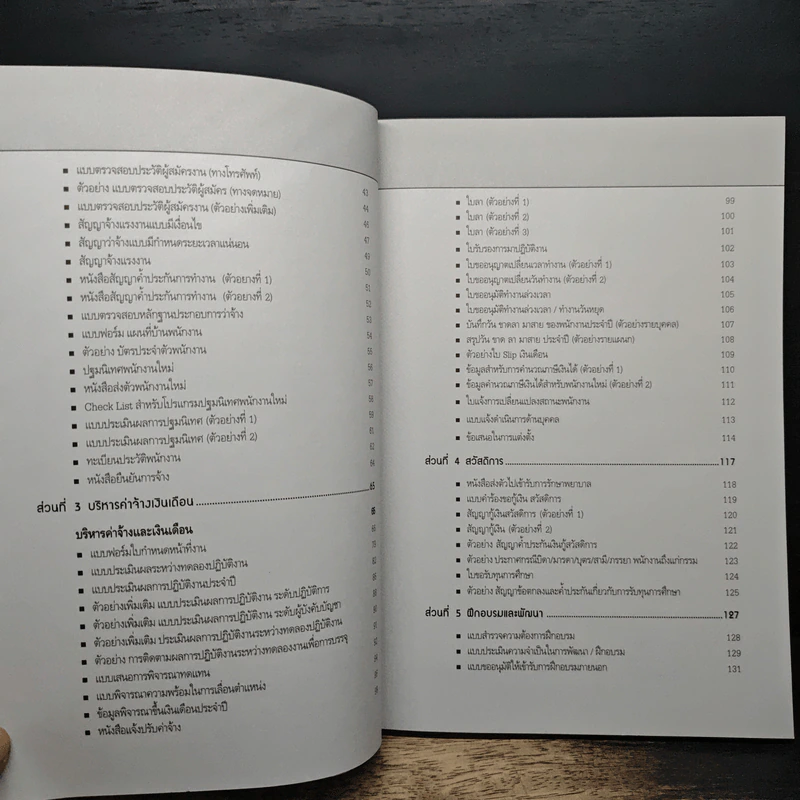 HR FORMS & REPORTS: แบบฟอร์มและรายงานในการบริหารงานทรัพยากรบุคคล - อาจารย์ลัดดา เตมีย์ รูปที่ 8