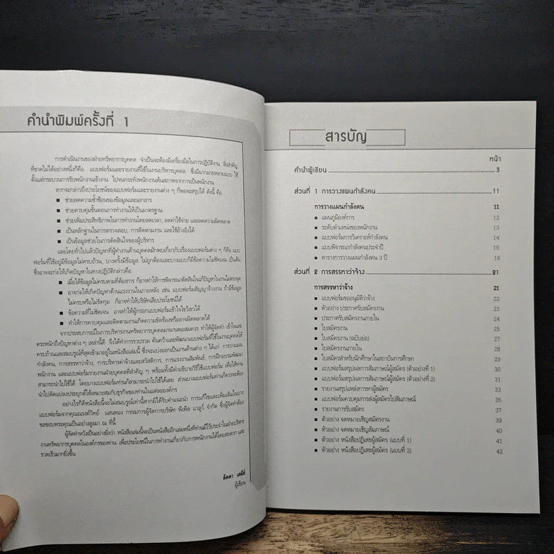 HR FORMS & REPORTS: แบบฟอร์มและรายงานในการบริหารงานทรัพยากรบุคคล - อาจารย์ลัดดา เตมีย์ รูปที่ 7