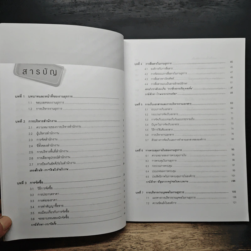 ครบเครื่องเรื่องงานธุรการ - ผศ.วิชัย โดสุวรรณจินดา รูปที่ 7