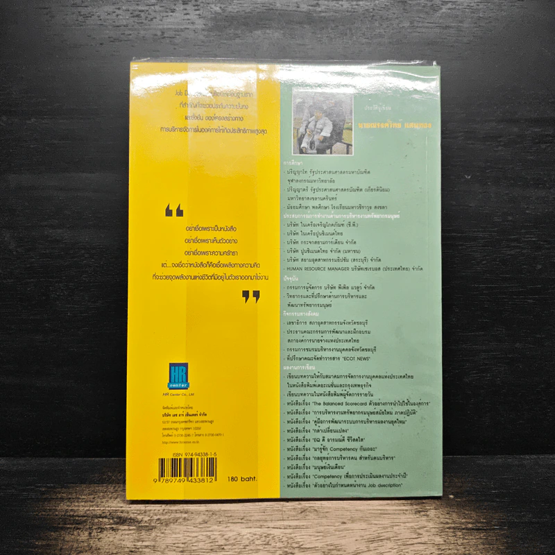 การจัดทำ JOB DESCRIPTION สมัยใหม่ (ภาคปฏิบัติ) - ณรงค์วิทย์ แสนทอง รูปที่ 2