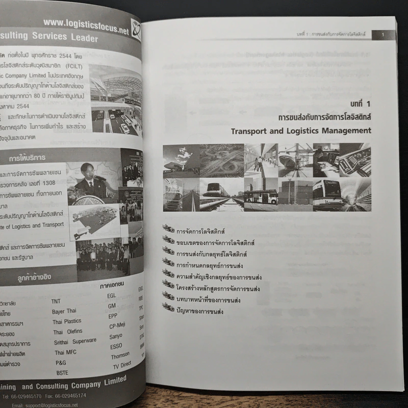 การจัดการขนส่ง - ดร.คำนาย อภิปรัชญาสกุล รูปที่ 9