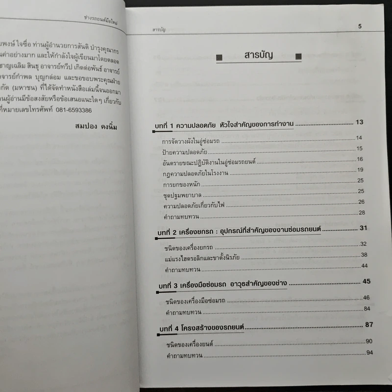 ช่างรถยนต์มือใหม่ - สมปอง คงนิ่ม รูปที่ 7