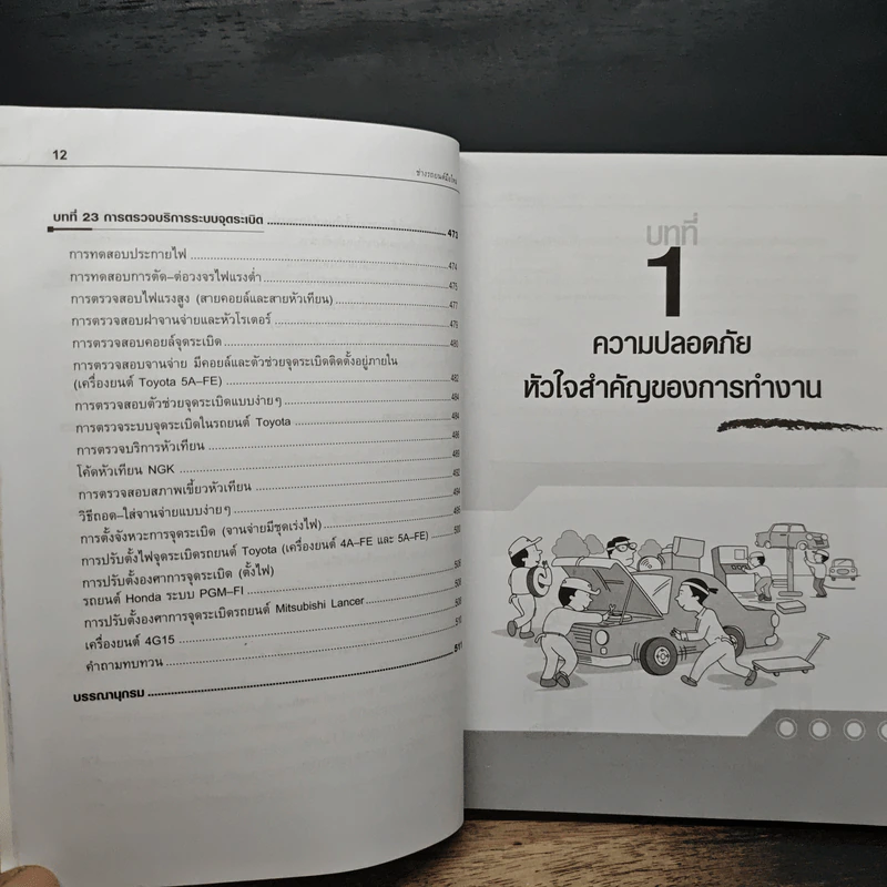 ช่างรถยนต์มือใหม่ - สมปอง คงนิ่ม รูปที่ 11