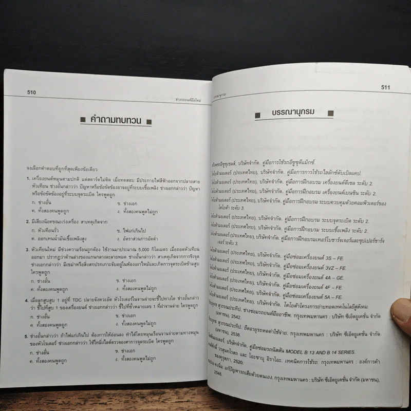 ช่างรถยนต์มือใหม่ - สมปอง คงนิ่ม รูปที่ 13