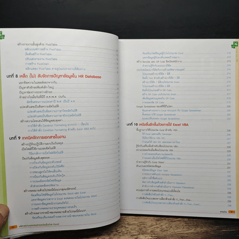บริหารงานบุคคลอย่างเหนือชั้นด้วย Excel รูปที่ 9