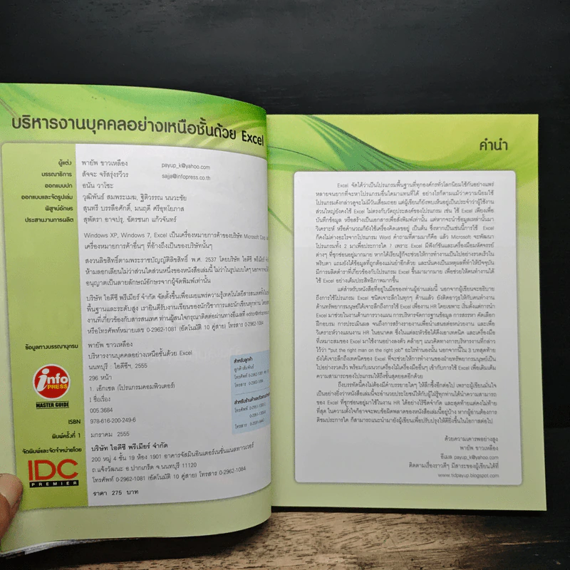 บริหารงานบุคคลอย่างเหนือชั้นด้วย Excel รูปที่ 6